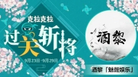 【招管理场控】睡一会儿!-KilaKila直播