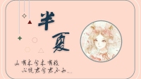 半夏'半微凉的直播间-KilaKila直播