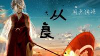爱过也爱过-KilaKila直播