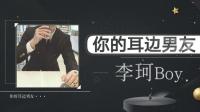 你的耳边男友-.--KilaKila直播