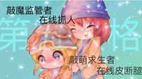 第五人格酱-KilaKila直播