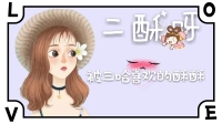 哦!深夜听歌的仙女来啦!-KilaKila直播