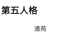 一个想溜监管的垃圾🌚-KilaKila直播