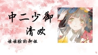 『唱见主播』今天公会活动,眼熟一下-KilaKila直播