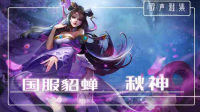 王者秋老师教你上分-KilaKila直播