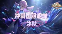 是个荣耀王者-克拉克拉直播