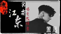 情感唱见温柔嗓-KilaKila直播