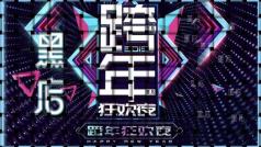 倒计时两天