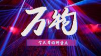 带你野蛮点!-KilaKila直播