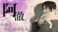 阿澈🌸「怦然心动」的直播间-KilaKila直播