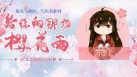 听说,今晚会进20-KilaKila直播