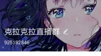 爱染一的许铁帅的直播间-KilaKila直播