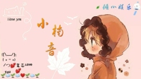 小楠音✨『倾心』☄的直播间-KilaKila直播