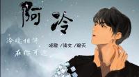 怪你过分美丽-KilaKila直播
