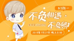 感谢与你相遇半周年