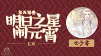 依依说:卖主播进决赛!O(∩_∩)O哈哈~-KilaKila直播