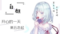 第五人格-KilaKila直播