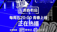 在线同步看青春有你位置测评(喷子毒唯勿扰 有cp属性)-KilaKila直播