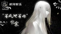 今夜星光闪闪-KilaKila直播