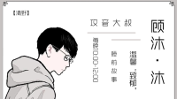 哄睡主播,晚间治郁-KilaKila直播