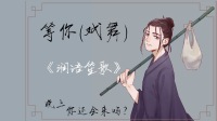 欢迎回家-KilaKila直播