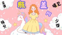 一枚宅女翻唱🏠-KilaKila直播