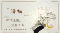 早安 我爱你三千遍-KilaKila直播