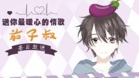 【茄子叔丶】鲸落万物生-克拉克拉直播
