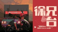 兄台吊到不行-KilaKila直播