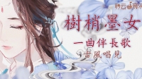 古风唱见,了解一下呗-KilaKila直播