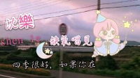 我喜欢你,你喜欢我吗-KilaKila直播