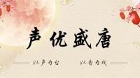 💕声忧盛唐🎉🎉肉肉的直播间-KilaKila直播