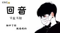 回音~king👑的语音直播间-KilaKila直播
