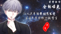 温柔攻萌新唱见小哥哥-KilaKila直播