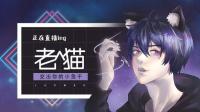 下午好-克拉克拉直播