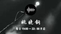 我在人间凑数那几年 —— 第三十二天-KilaKila直播