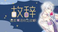 一个CV的自我修养!精分!-KilaKila直播