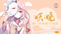 妖娆⛈️『共岛』的直播间-KilaKila直播