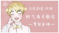 晚上好呀-KilaKila直播