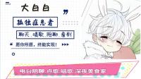 男友音:陪你聊天看剧~-KilaKila直播