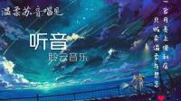 让我在梦里-克拉克拉直播