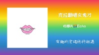 水瓶座的精分世界2.5-KilaKila直播