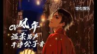 酥音唱见~你要的样子都有!!-克拉克拉直播