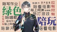 琅声雅集绿色陪伴的休息室-克拉克拉直播