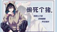 一个小小唱见!-克拉克拉直播