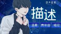 【开播第3天】低情商声优唱见-克拉克拉直播