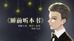 睡前听本书#讲讲地摊的事儿