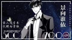 #本命觉醒大作战#快来为我投票吧