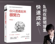 如何在新领域里快速成长-红豆Live直播