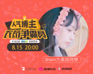 农药争霸赛-红豆Live直播